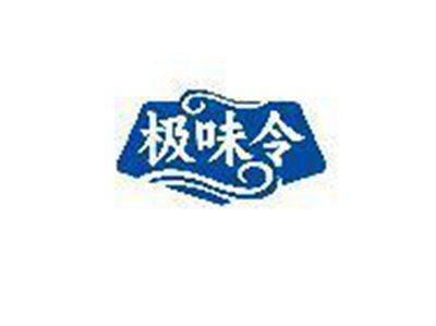 极味令