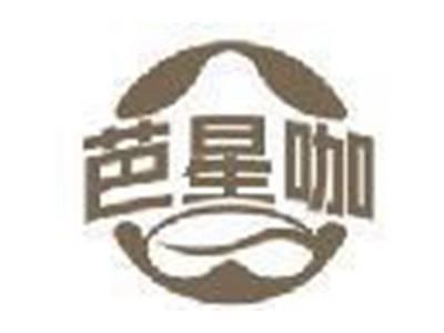 芭星咖