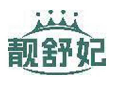 靓舒妃