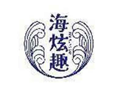 海炫趣