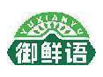 御鲜语