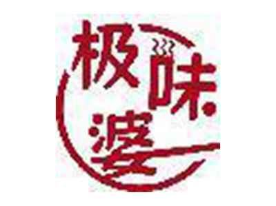 极味婆