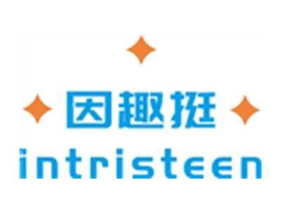 因趣挺INTRISTEEN