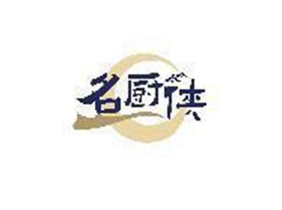 名厨侠