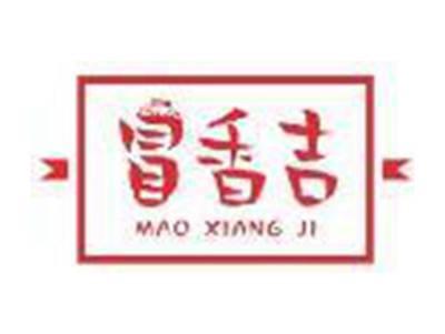 冒香吉