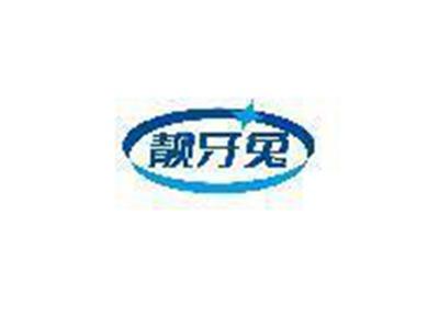 靓牙兔