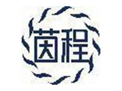 茵程
