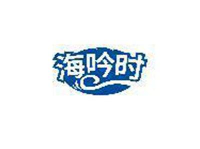 海吟时