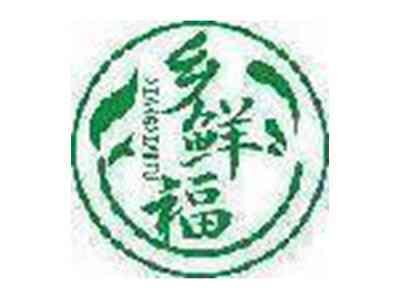 乡鲜福