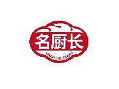 名厨长