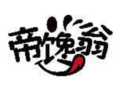帝馋翁