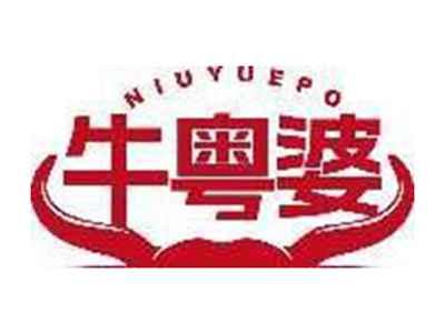 牛粤婆