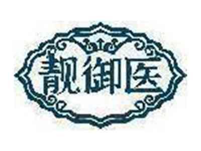 靓御医