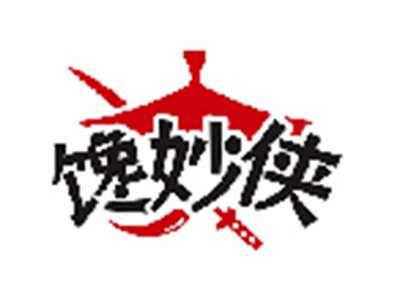 馋妙侠