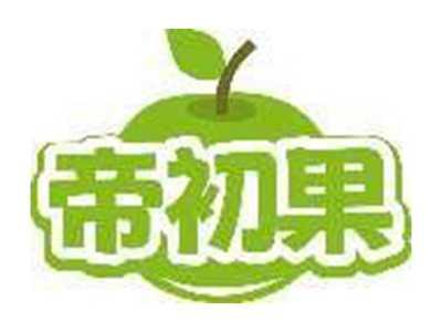 帝初果