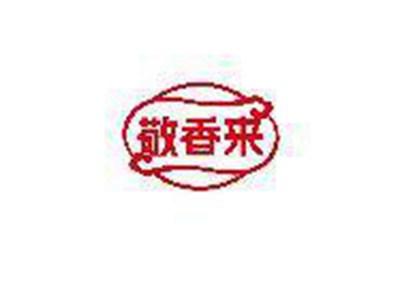 敬香来