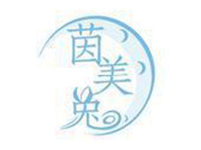 茵美兔
