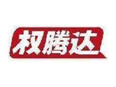 权腾达