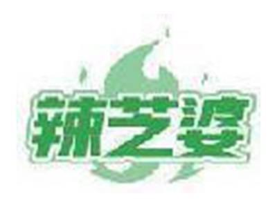 辣芝婆
