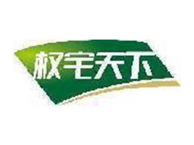 权宅天下