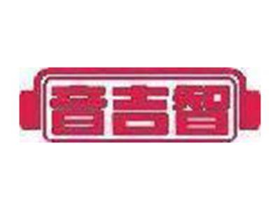 音吉智