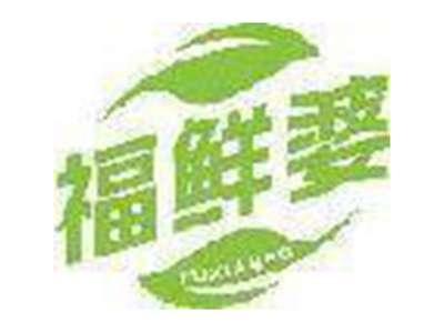 福鲜婆