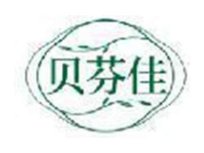 贝芬佳