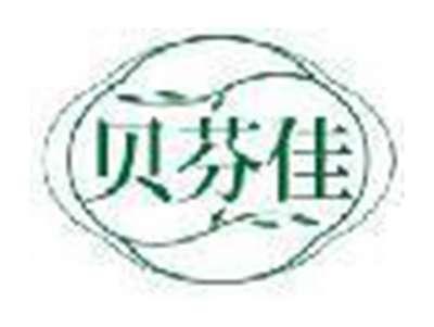 贝芬佳