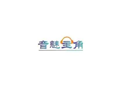 音魅主角