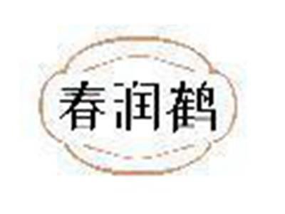 春润鹤
