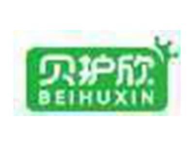 贝护欣