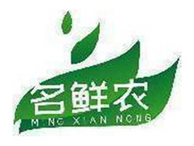 名鲜农
