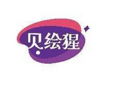 贝绘猩