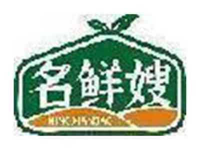 名鲜嫂