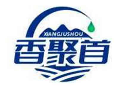 香聚首
