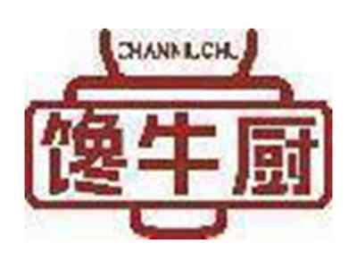 馋牛厨
