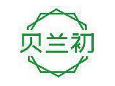 贝兰初
