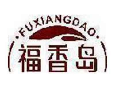 福香岛