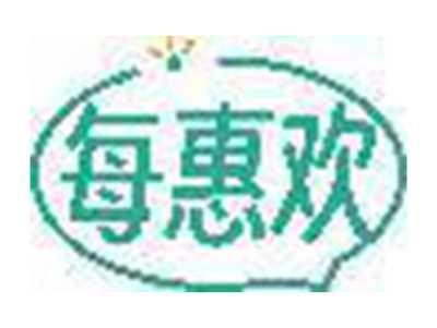 每惠欢