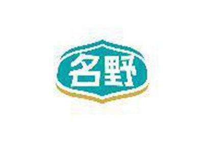 名野
