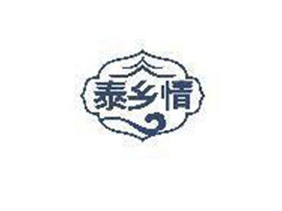 泰乡情