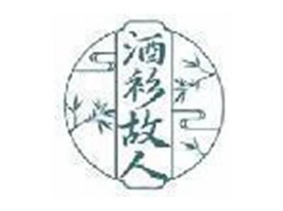 酒衫故人
