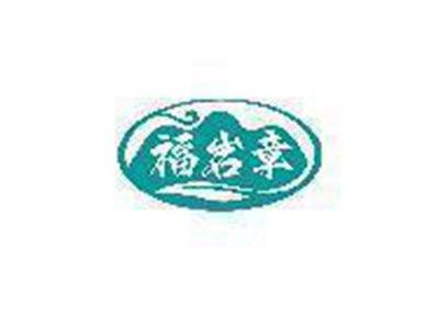福岩章