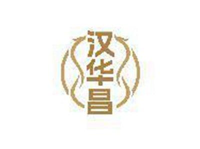 汉华昌