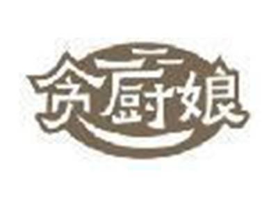 贪厨娘