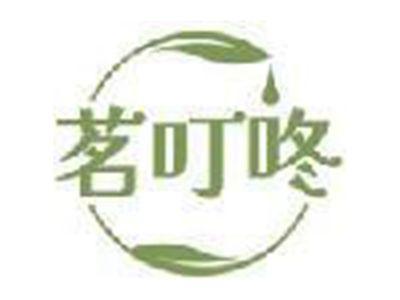 茗叮咚