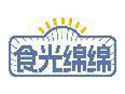 食光绵绵