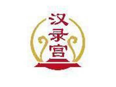汉录宫