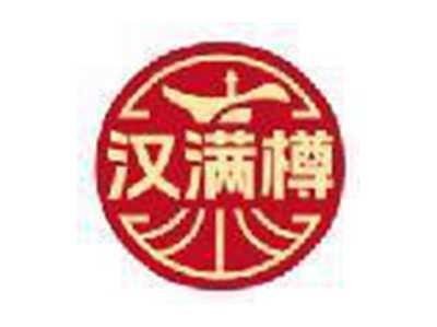 汉满樽