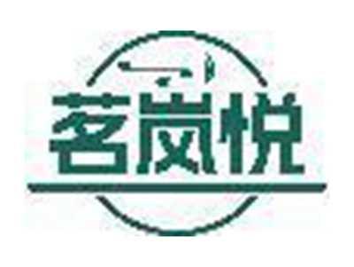 茗岚悦